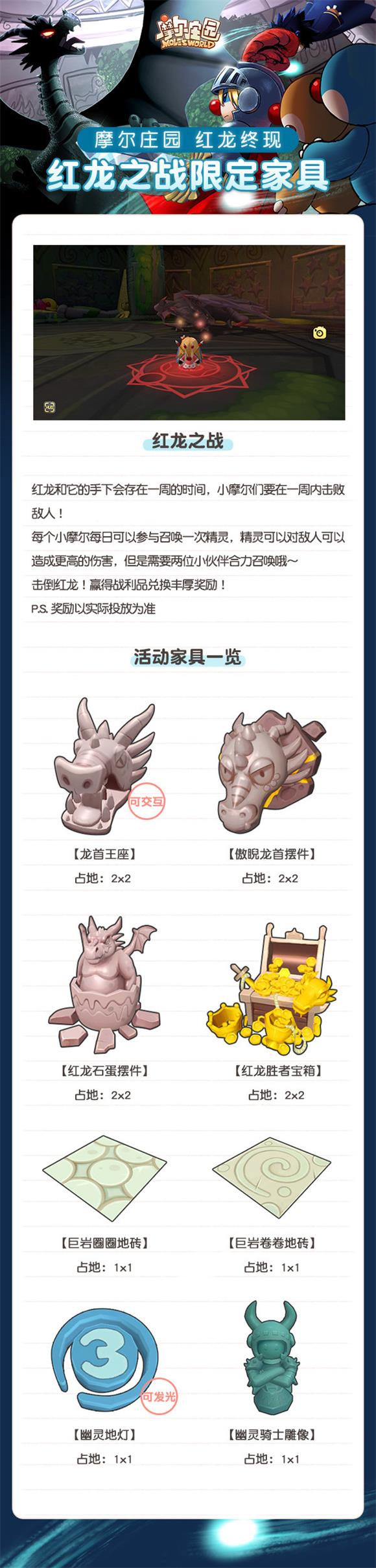 《摩尔庄园手游》红龙大战玩法介绍
