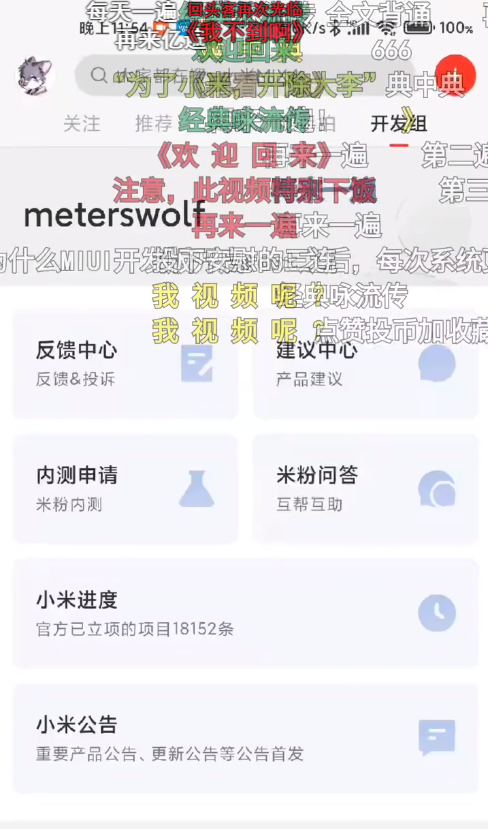 小米圣经是什么梗