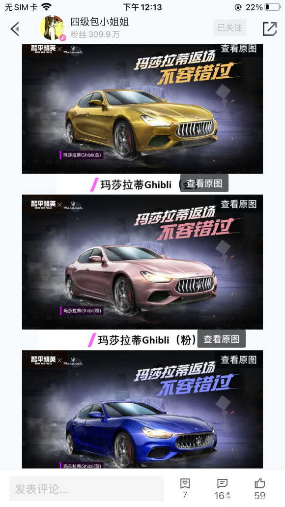 《和平精英》2021玛莎拉蒂返场时间介绍