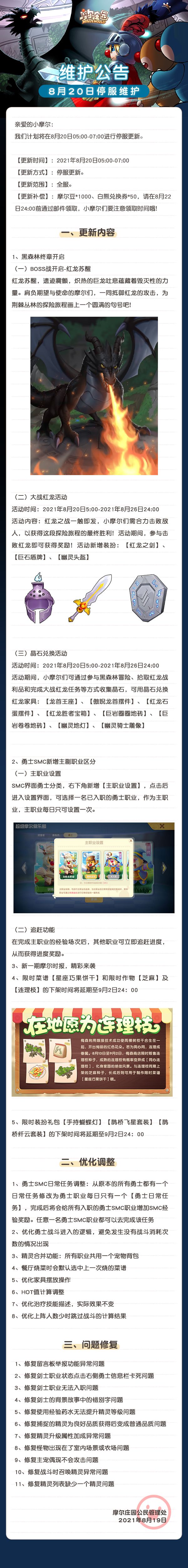 《摩尔庄园手游》8月20日更新内容一览