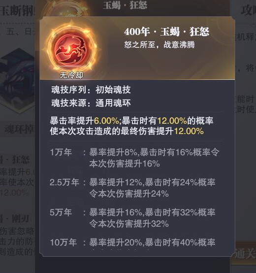 《斗罗大陆：魂师对决》碎玉断钢蝎魂环搭配攻略