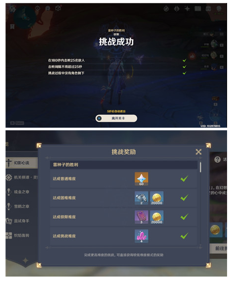 《原神》幻影心流雷种子的胜利打法攻略
