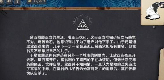 《你已经猜到结局了吗》2-8富豪的终末答案攻略