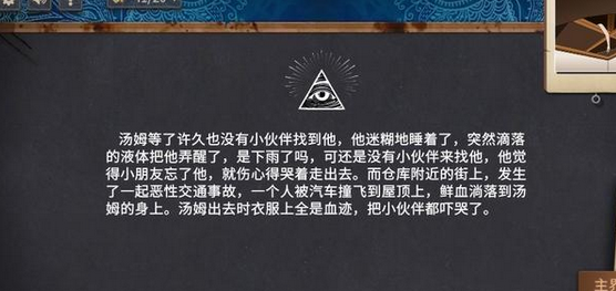 你已经猜到结局了吗第四章通关攻略