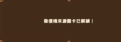 《坎公骑冠剑》10-4隐藏支线发信机来源解锁攻略