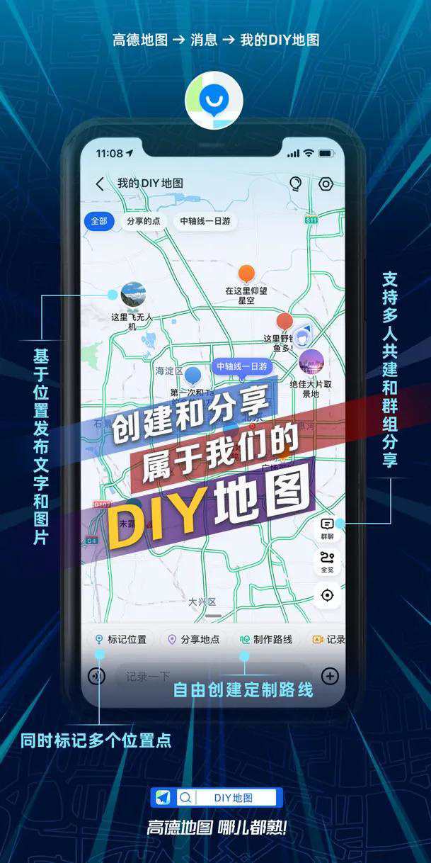 《高德地图》我的DIY地图功能入口