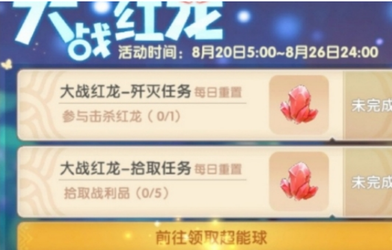 《摩尔庄园手游》黑森林红龙打法攻略