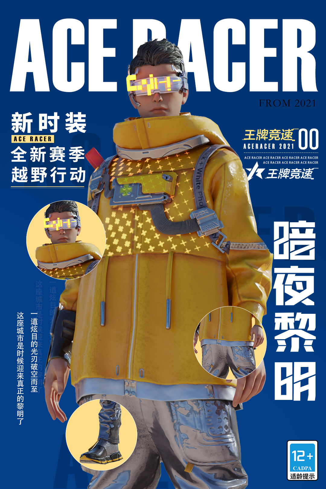 《王牌竞速》暗夜黎明新时装介绍