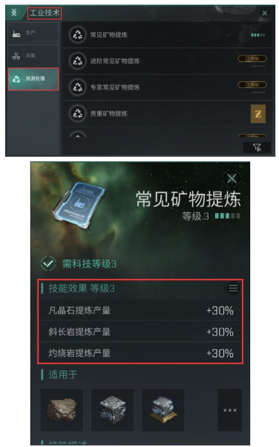 《EVE星战前夜：无烬星河》提高矿物产量方法介绍