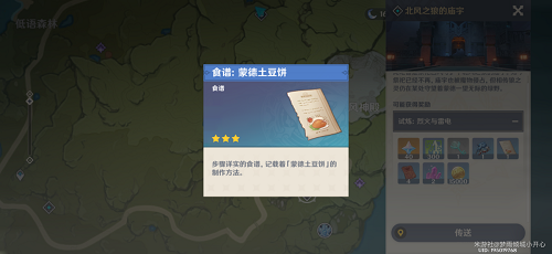 《原神》蒙德食谱大全