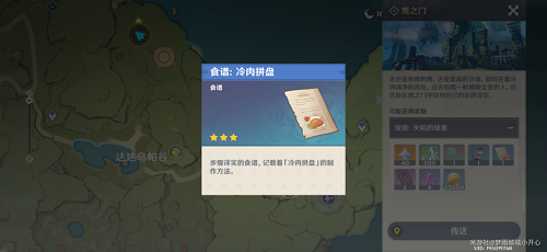 《原神》蒙德食谱大全