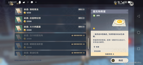 《原神》蒙德食谱大全
