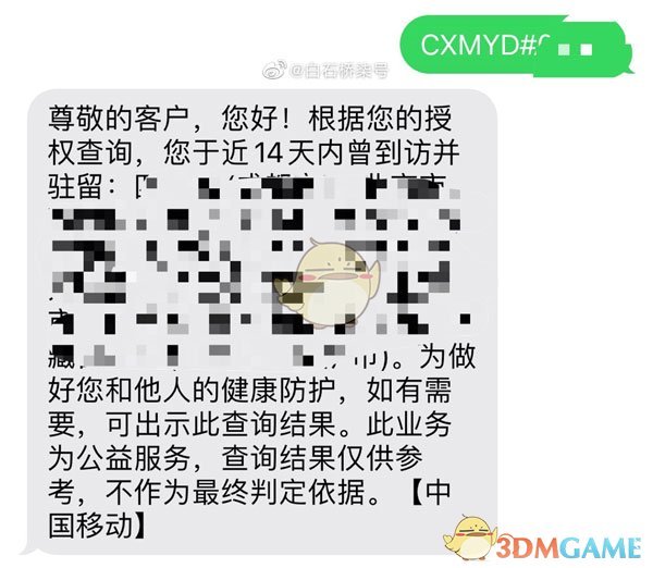 《通信行程卡》数据异常解决办法