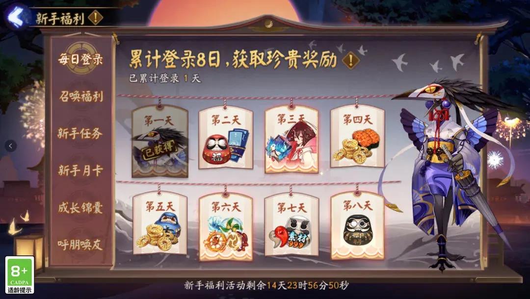 《阴阳师》绘世之卷新区福利活动一览