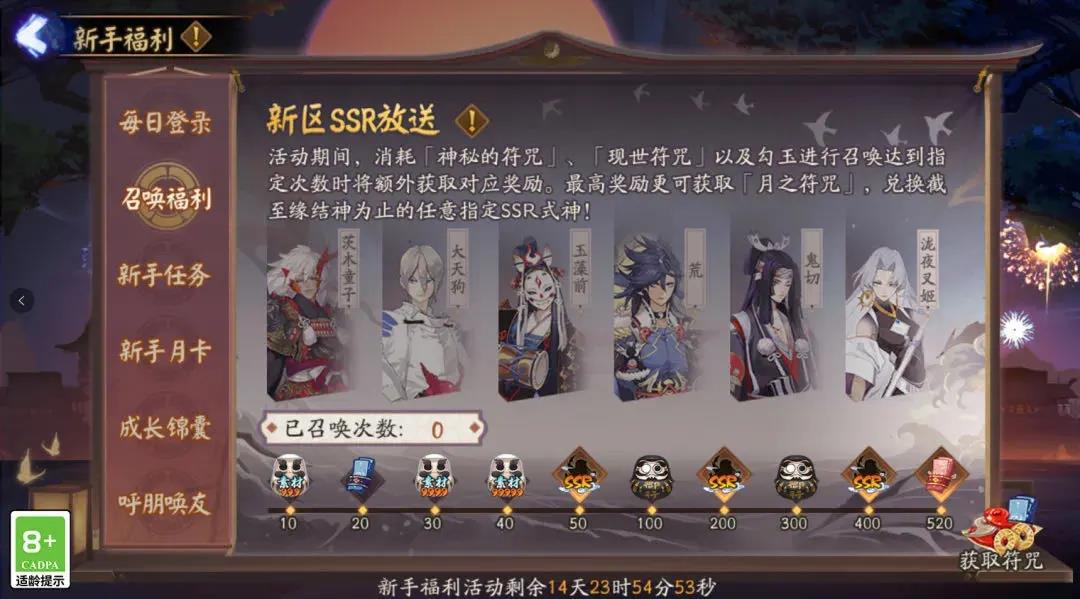 《阴阳师》绘世之卷新区福利活动一览
