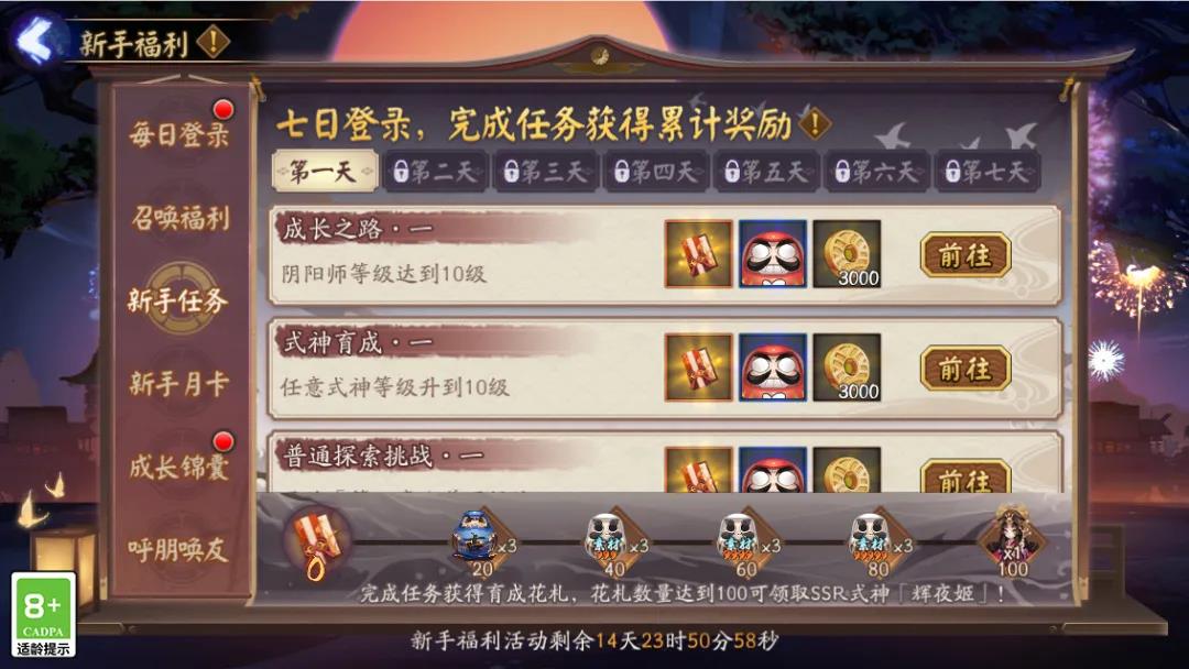 《阴阳师》绘世之卷新区福利活动一览