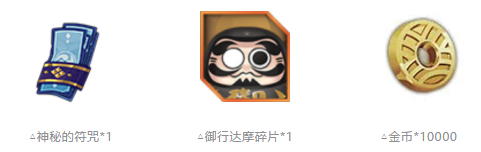 《阴阳师》绘世之卷新区福利活动一览