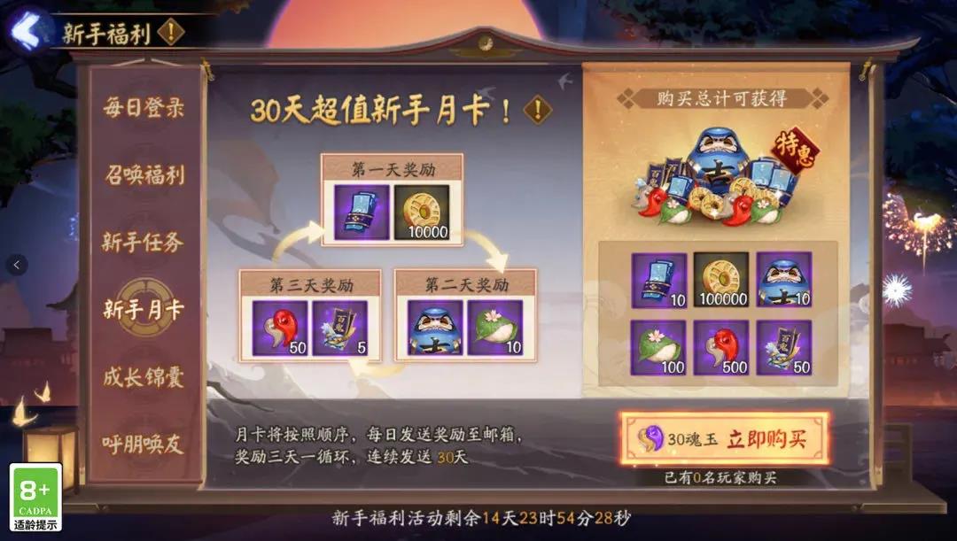 《阴阳师》绘世之卷新区福利活动一览
