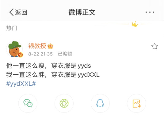 yydXXL是什么梗