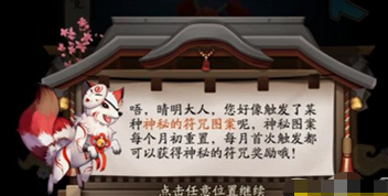 《阴阳师》9月神秘图案画法攻略2021