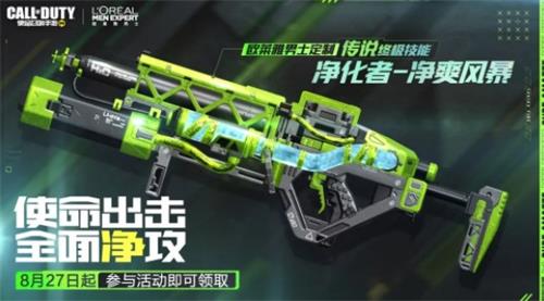 《使命召唤手游》净化者净爽风暴获取方法介绍