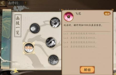《阴阳师》妙笔绘世画修行技能加点攻略
