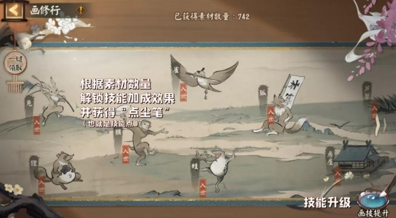 《阴阳师》妙笔绘世画修行技能加点攻略