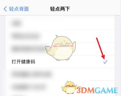 iphone双击背面显示健康码设置教程