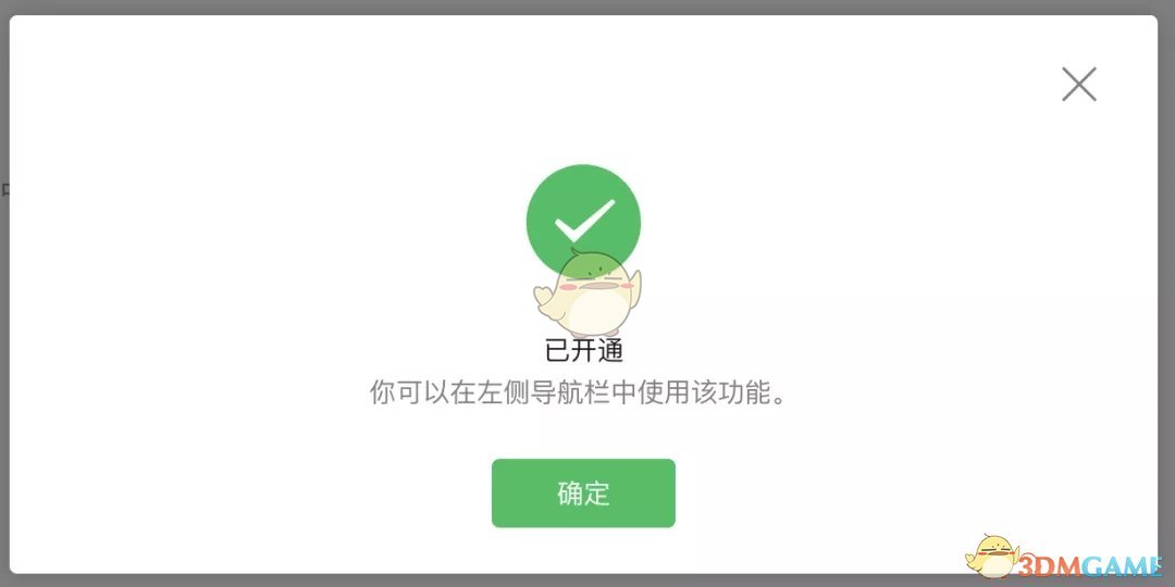 《微信》我的商店开通教程