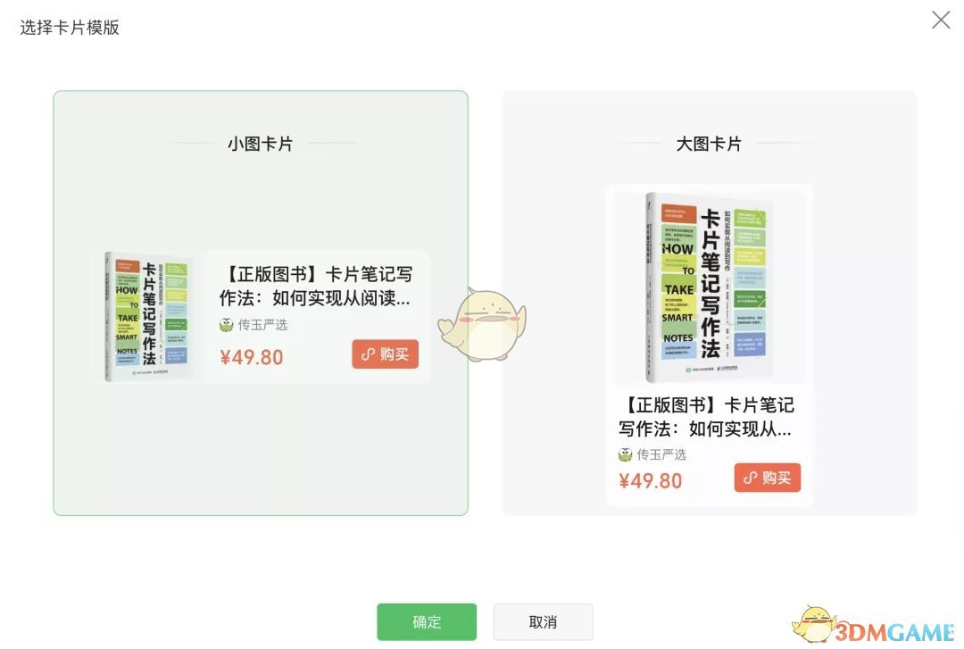 《微信》我的商店添加关联商品教程