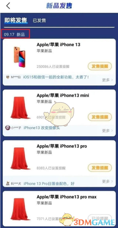 iphone13预计上市时间