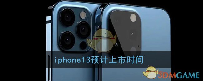 iphone13预计上市时间