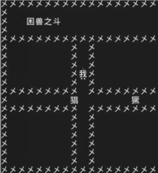 《知识就是力量》第16关通关攻略