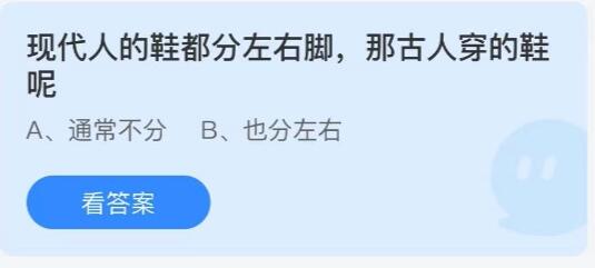 现代人的鞋都分左右脚那古人穿的鞋呢