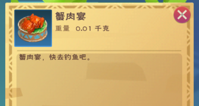《创造与魔法》蟹肉宴制作方法介绍