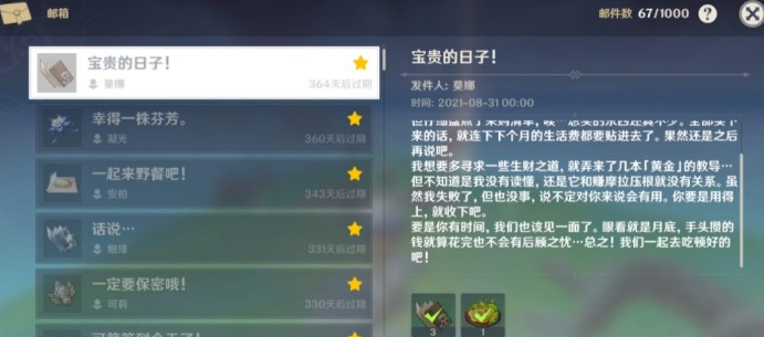 《原神》莫娜生日邮件内容介绍