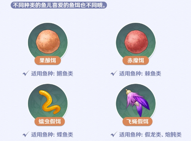 《原神》钓鱼玩法一览