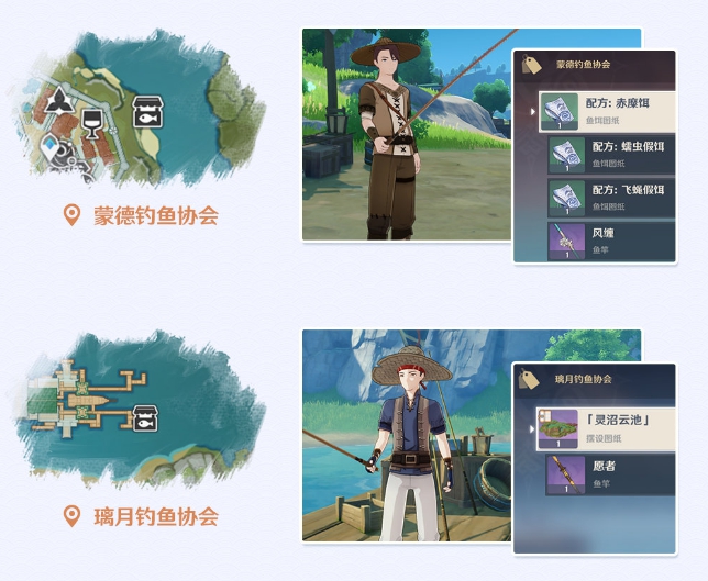 《原神》钓鱼玩法一览