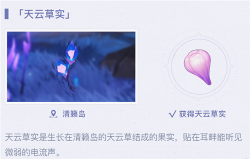 《原神》天云草实刷新时间介绍