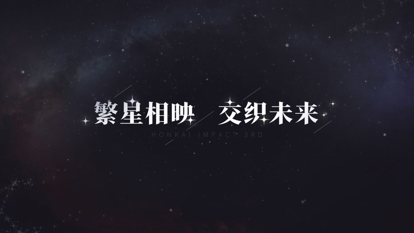 《崩坏3》五周年庆开启时间介绍