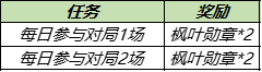 《王者荣耀》枫叶勋章获取攻略