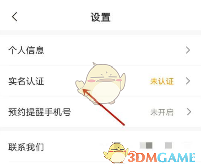 《摸摸鱼》实名认证方法