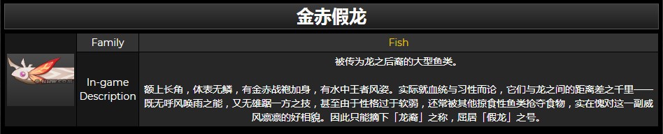 《原神》金赤假龙钓鱼点位置介绍