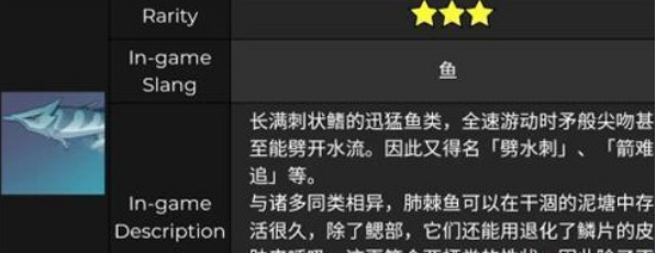 《原神》肺棘鱼获取攻略