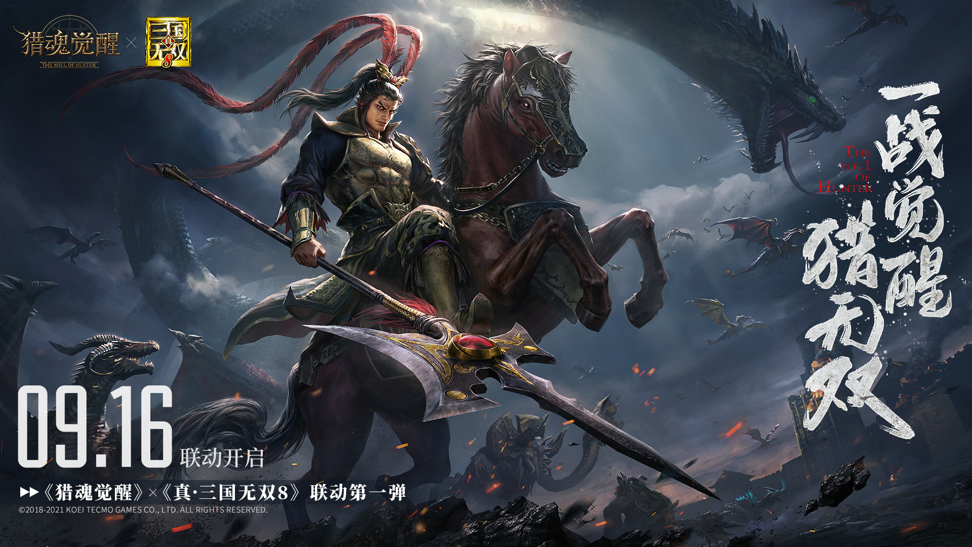 天下三分风云起  《猎魂觉醒》X《真·三国无双8》联动第一弹定档