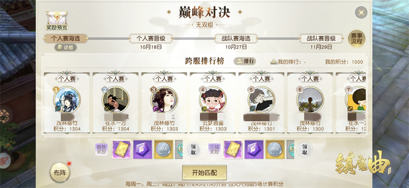 助战小伙伴增加啦！ 《镇魔曲》1V1 真人PVP战斗再开