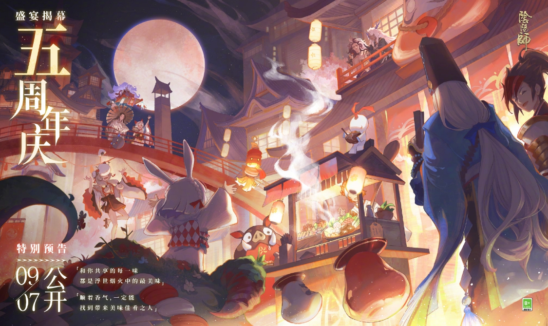《阴阳师》五周年庆新式神爆料