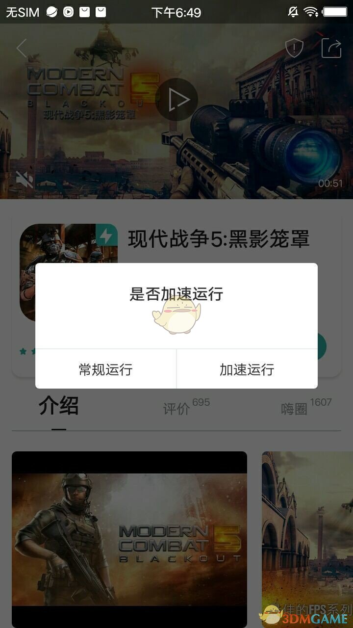 《酷酷跑》加速游戏教程