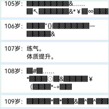 人生重开模拟器修仙攻略