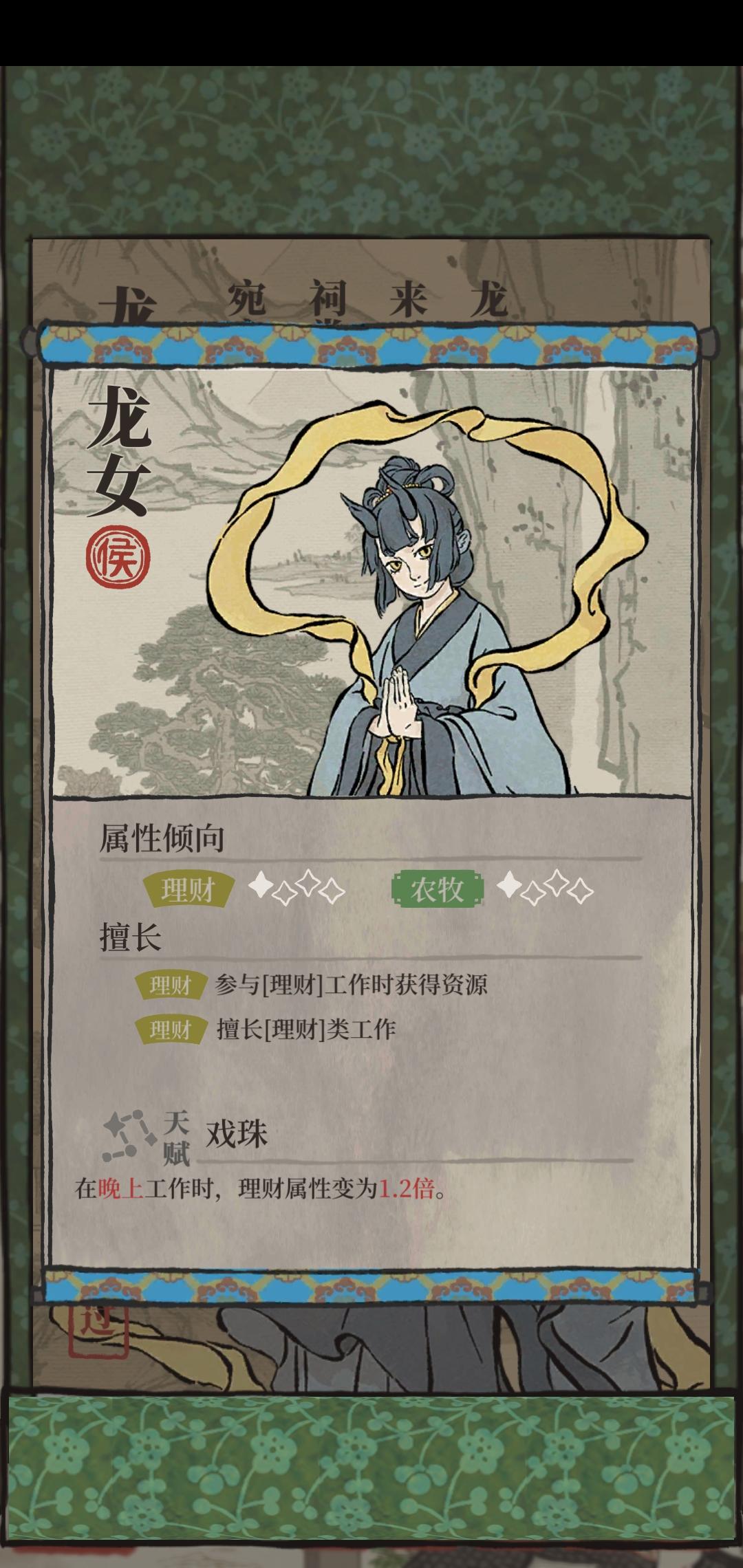 《江南百景图》龙女天赋技能介绍